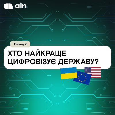 У кого найкращий GovTech у світі? Польща вкрала Дію? | #2