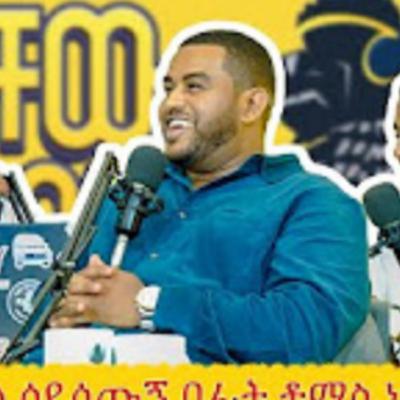 ሰዎች ኮሜዲ ከባድ እንደሆነ የሚገባቸው ለመቀለድ ሲሞክሩ ነው | Natti Abreham | ወቸው Good | #wechewgood