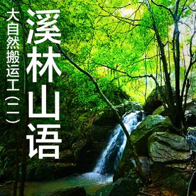 骤雨下明山 骤雨下明山