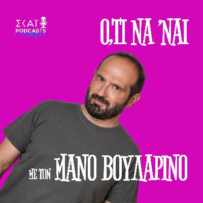 #186 | Μη σπρώχνεστε, όλοι θα προσληφθείτε