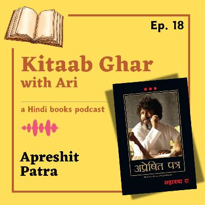 18. अप्रेषित पत्र - महात्रया रा / Unposted Letter – Mahatria Ra (Apreshit Patra) | Hindi Books