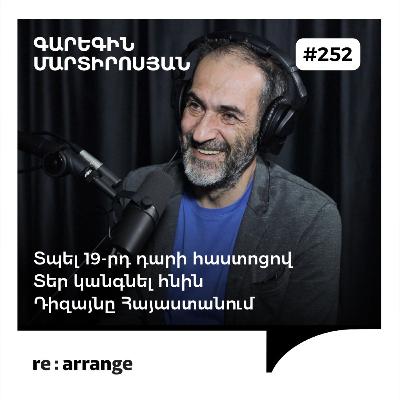 #252 Գարեգին Մարտիրոսյան - Տպել 19-րդ դարի հաստոցով, տեր կանգնել հնին, դիզայնը Հայաստանում