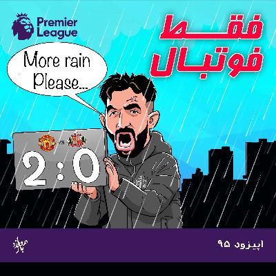 بررسی هفته هفتم لیگ برتر انگلستان، فصل ۲۶-۲۰۲۵ بررسی هفته هفتم لیگ برتر انگلستان، فصل ۲۶-۲۰۲۵