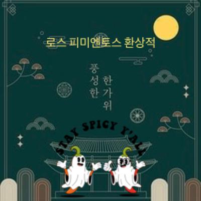 Nightmare is Seoul
