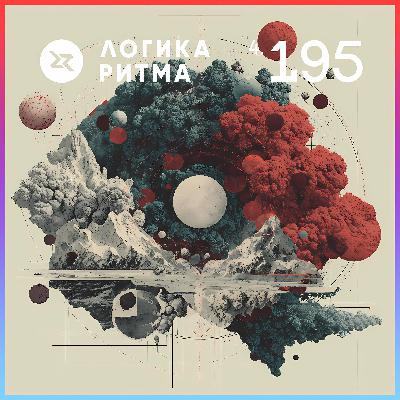 Logika Ritma 4.195