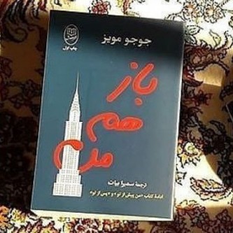 باز_هم_من_قسمت_۱۷