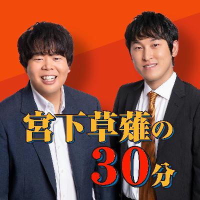 #323「草薙のヒッチハイク」