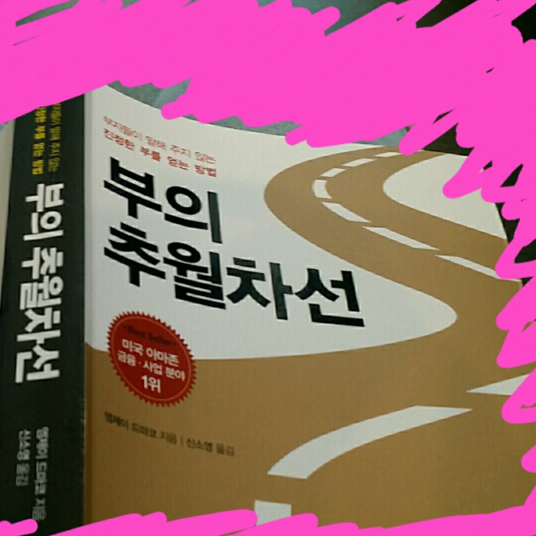 부의추월차선음성 10 - 차분한SE (책읽어주는여자)