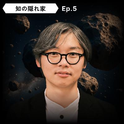 【宇宙ミッションデザイン】尾崎 直哉：深宇宙探査、彗星迎撃機、小惑星複数フライバイ、フライバイサイクラー軌道、小惑星衝突危機、Fuseki | Ep.5