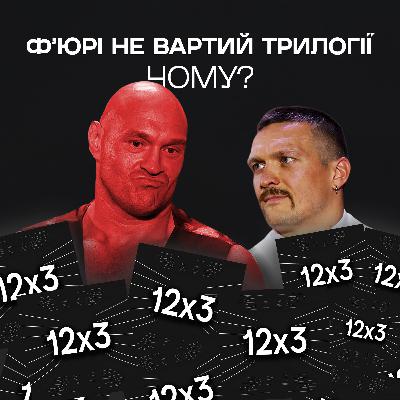 Ф’юрі не заслужив на трилогію проти Усика. Чому та хто, якщо не він?