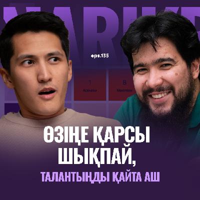 Ильяс Кунпеисов: өміріңді құрта бермей, өзіңді қайта таны / Narikbi LIVE #135
