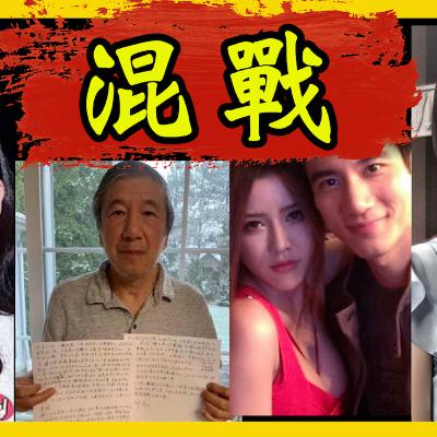 Ep.6 王力宏李靚蕾事件🔥PART 2 Ep.6 王力宏李靚蕾事件🔥PART 2