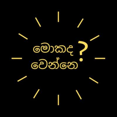 කාන්තාවන්ට මොකද වෙන්නේ?