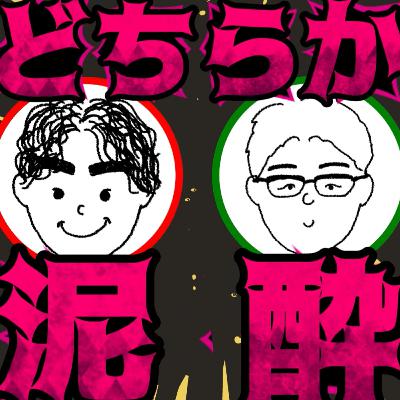 泥酔 or 徹夜？トークだけで見抜け！酔ってるのはどっち294