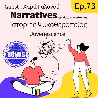 Episode 73: Εφηβεία και Παραβατικότητα - Juvenescence Episode 73: Εφηβεία και Παραβατικότητα - Juvenescence