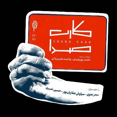 کارت سوم