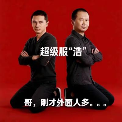 No.48 罗永浩“追杀”的华与华,是干什么吃的? No.48 罗永浩“追杀”的华与华,是干什么吃的?