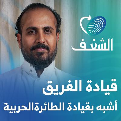 القيادة تبدأ من الألعاب: خيال الأطفال يحرك عالم «ووش» | رحلة شغف مع عبدالله المنجم