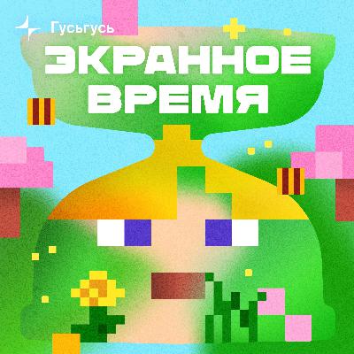 Трейлер. Как играть в видеоигры осознанно