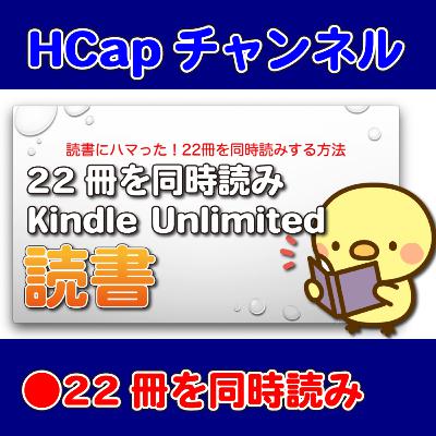 読書にハマった！22冊を同時読みする方法