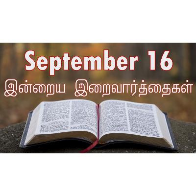 16 September 2025 Holy Mass Readings Tamil | Catholic | Daily Bible Reading Tamil | இன்றைய திருப்பலி வாசகங்கள் | Mass readings today | Today's Mass Readings Tamil | Daily bible verse in Tamil