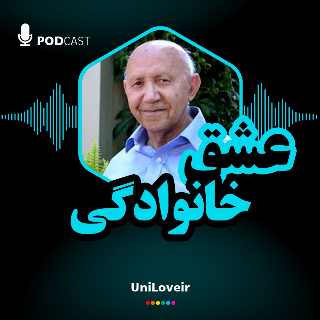 عشق خانوادگی