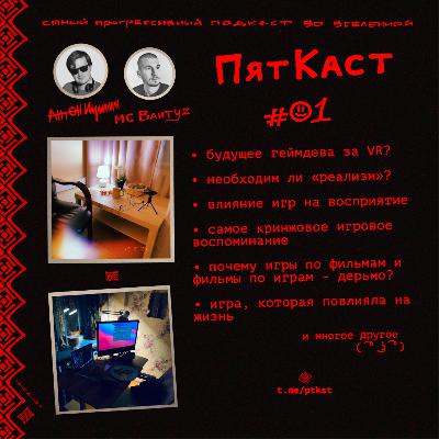 #01 · ВИДЕОИГРЫ