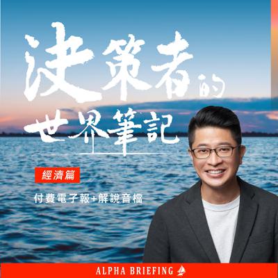 財政赤字,讓通膨再起 ? 決策者的世界筆記 | 經濟篇 2025.10.20 財政赤字,讓通膨再起 ? 決策者的世界筆記 | 經濟篇 2025.10.20