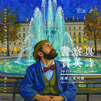 第2章·警察与赞美诗