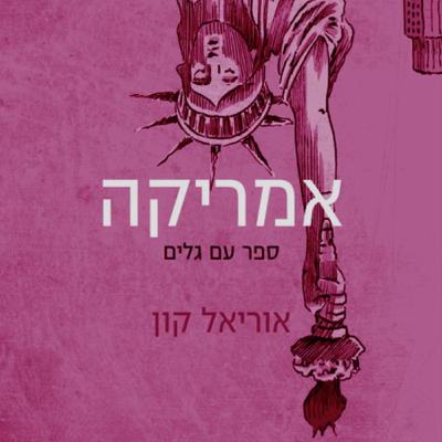 עשר שנים, תשע נשמות עשר שנים, תשע נשמות