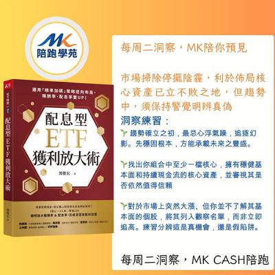 《洞察節拍》 K型分化,是「財富」機會?還是「心態」陷阱? MK 帶你「透視」K型分化下 建立你的「不焦慮現金流」 《洞察節拍》 K型分化,是「財富」機會?還是「心態」陷阱? MK 帶你「透視」K型分化下 建立你的「不焦慮現金流」