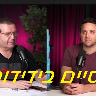 מסיימים עונה בידידות