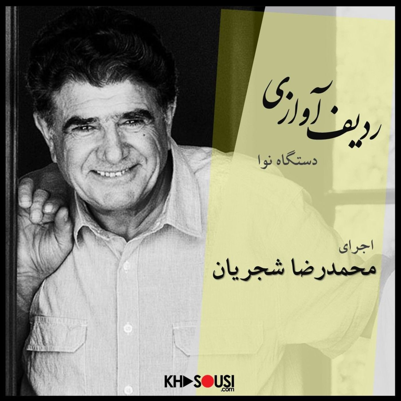 Mohammadreza Shajarian - Radif, Nava episode artwork