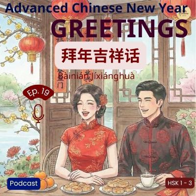 Ep 19: Advanced CNY Greetings ( Sweet-Mouthed People Don't Suffer Losses!) Ep 19: Advanced CNY Greetings ( Sweet-Mouthed People Don't Suffer Losses!)