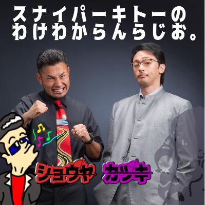 #1165犯罪一家ヤーション家。 from Radiotalk