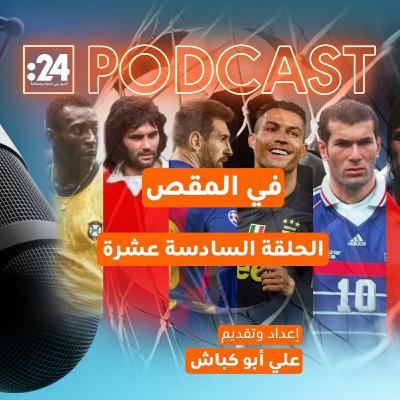 أفضل 30 لاعب كرة قدم | الجزء الأول