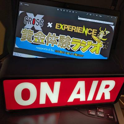 2023/6/5 ONAIR 黄金体験ラジオ#10 2023/6/5 ONAIR 黄金体験ラジオ#10