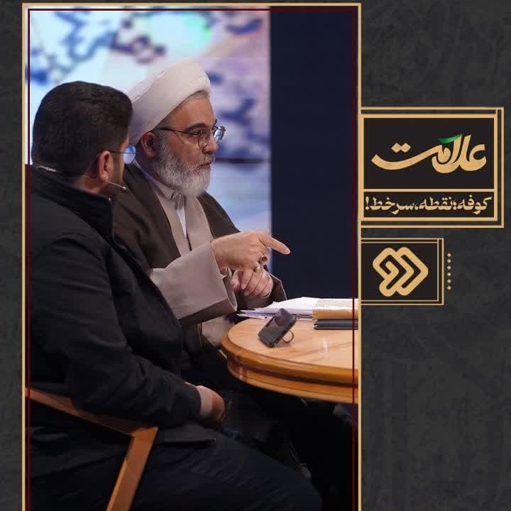 020124 - امیرالمومنین علی علیه‌السلام و اعتراضات ، ناآرامی ها ، حملات تروریستی