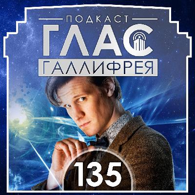 135 - Ветер перемен 135 - Ветер перемен