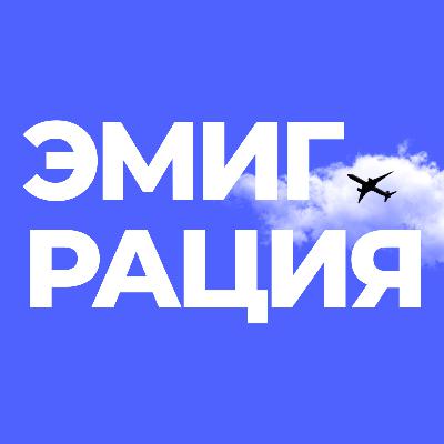 Мужская идентичность и жизнь с чистого листа в новой стране