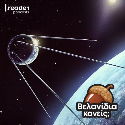 Ψυχρός Πόλεμος: Σπούτνικ