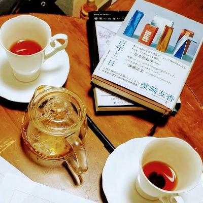 #14 かつて同じ街に住んで同じ授業を受けていた三人が、今は別々の街に住んでいて、別々の暮らしをしながら同じ本を読んで、同じような別々のことを考えた話/柴崎友香『百年と一日』