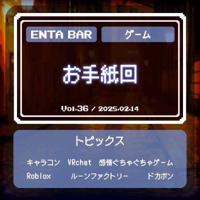 Vol.36 お手紙回