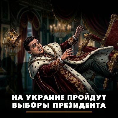 На Украине пройдут выборы президента На Украине пройдут выборы президента