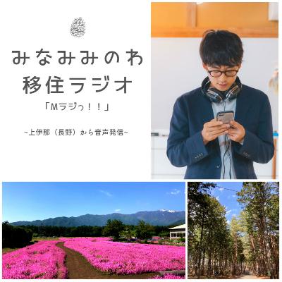 【Season2】#23 生粋の関西人登場！7月着任の新協力隊員：井上雅由子さんとトーク。