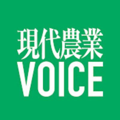 【農文協の主張】これからも、つくって食べるー季刊『うかたま』創刊20周年【現代農業VOICE】