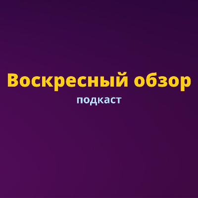 Воскресный обзор: Кейси Нейстат Воскресный обзор: Кейси Нейстат
