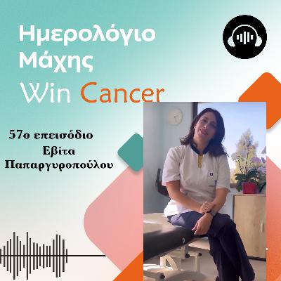 Λεμφοιδημα: Ενημέρωση -Πρόληψη -Θεραπεία