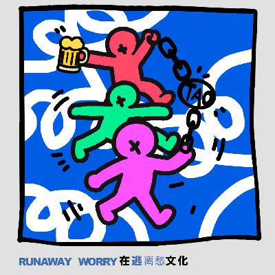 逃离愁 | 职场初体验 逃离愁 | 职场初体验