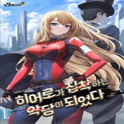 I Became The Villain The Hero Is Obsessed With Chapter 205-273